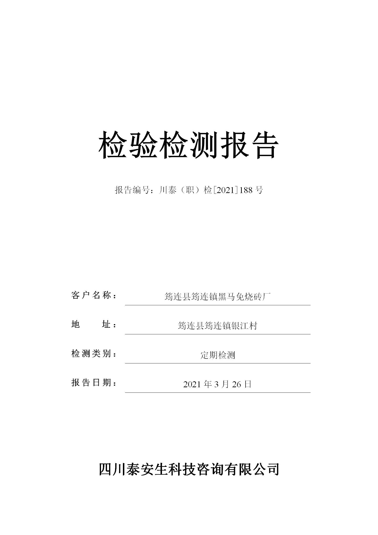 報(bào)告封面.png