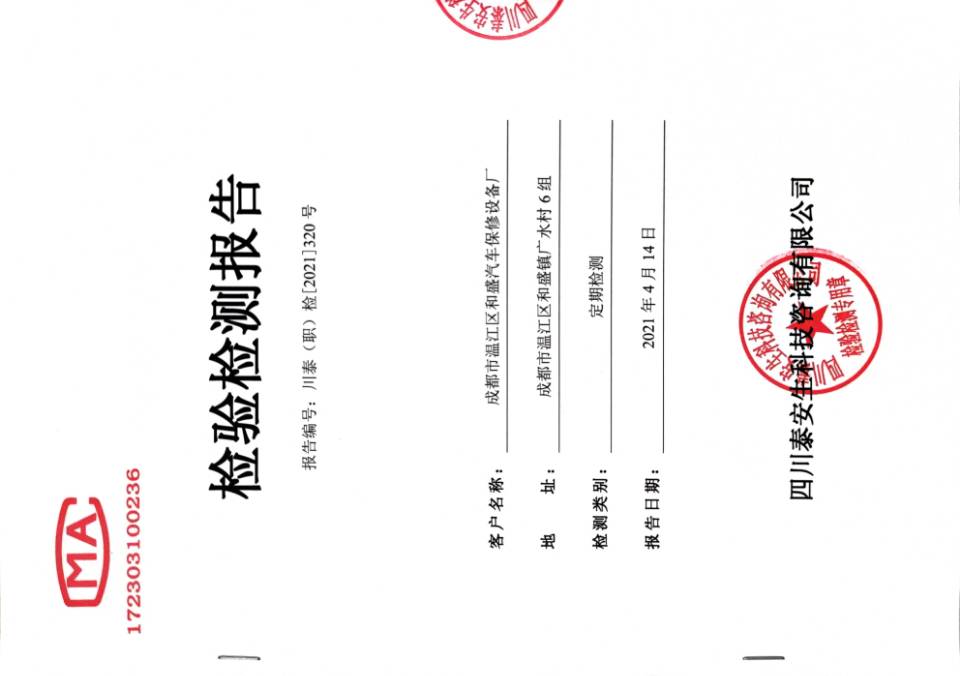 和盛汽修設(shè)備廠.jpg