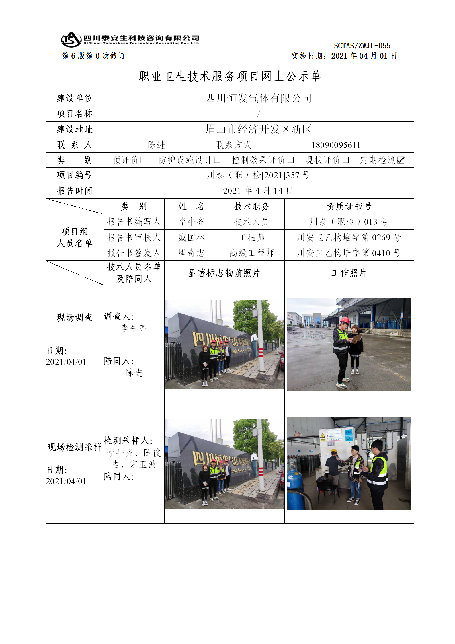 ZJ21357公示單_01.png