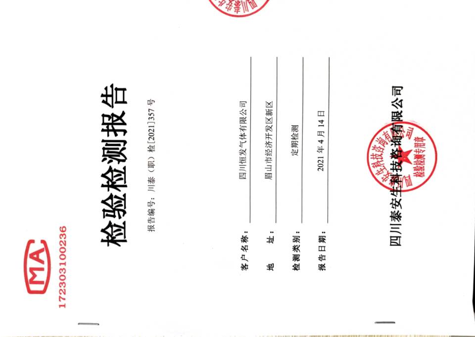 恒發(fā)氣體.jpg
