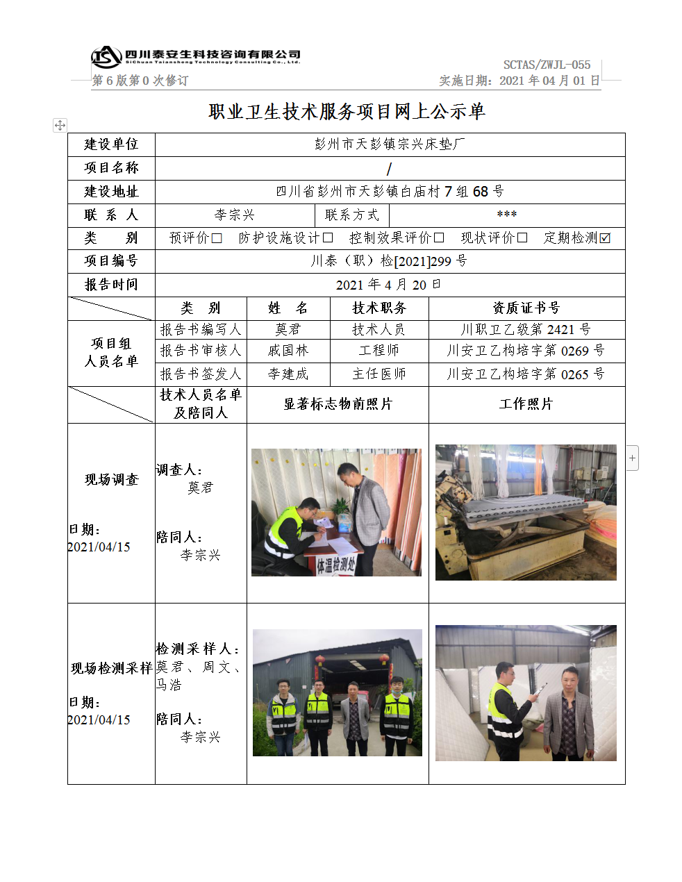 宗興公示.png