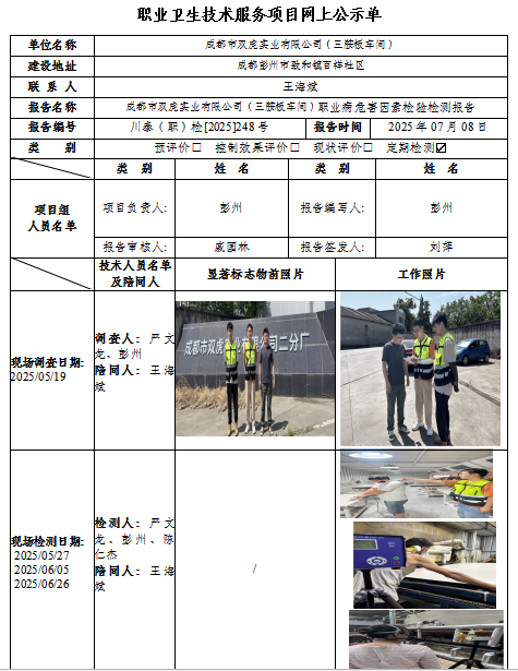 三胺板公示.png