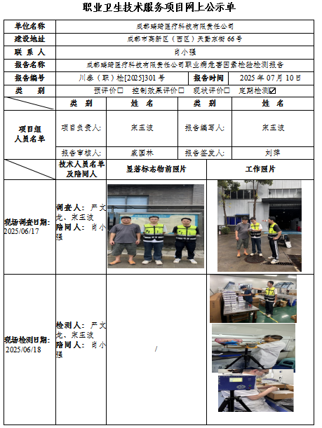 瑞琪公示.png
