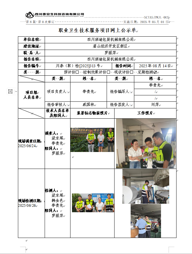 網(wǎng)上公示單.png